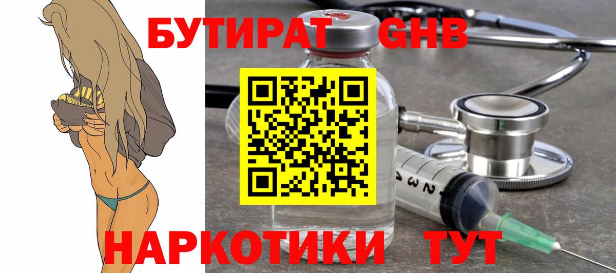 БУТИРАТ 99%  Вход с VPN  Краснотурьинск 