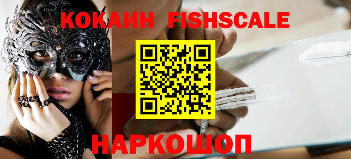 COCAIN FishScale  Кокаин  Краснотурьинск  Вход с VPN  закладка  Cocaine Боливия 