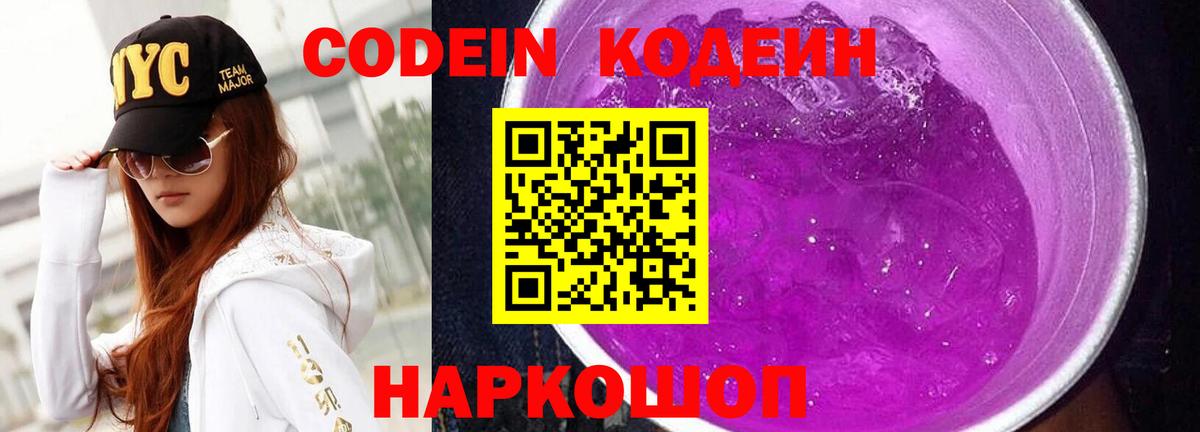Codein напиток Lean (лин)  Вход с VPN  закладки  Краснотурьинск  Кодеин Purple Drank 