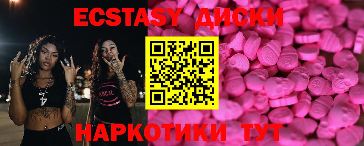 Экстази диски Краснотурьинск