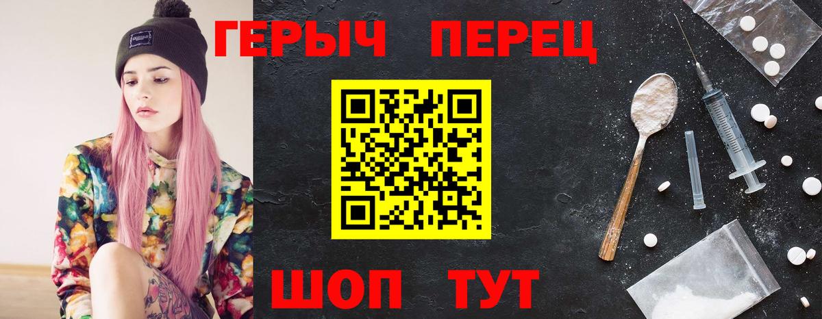 Краснотурьинск  ГЕРОИН  Вход с VPN  Героин герыч 