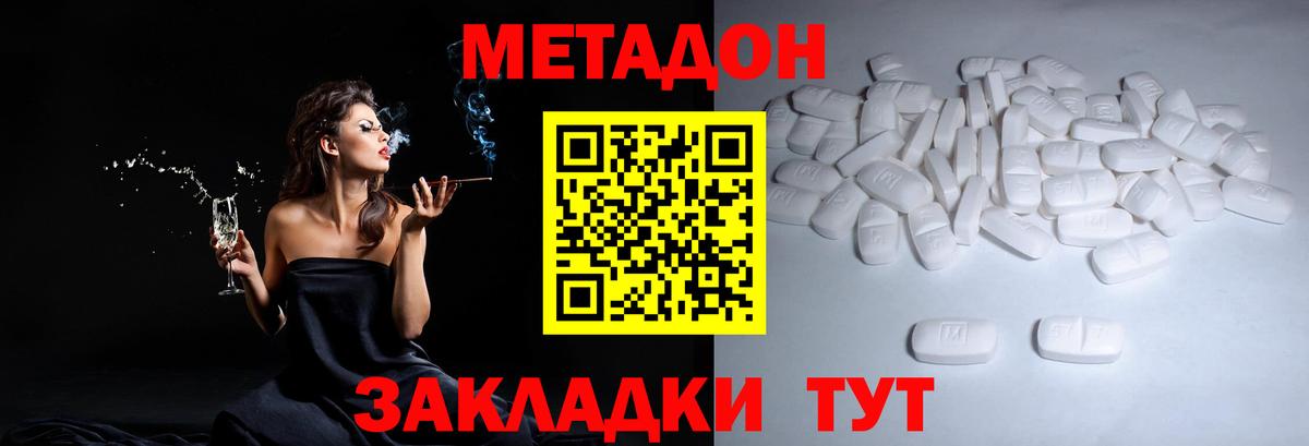 МЕТАДОН кристалл Краснотурьинск